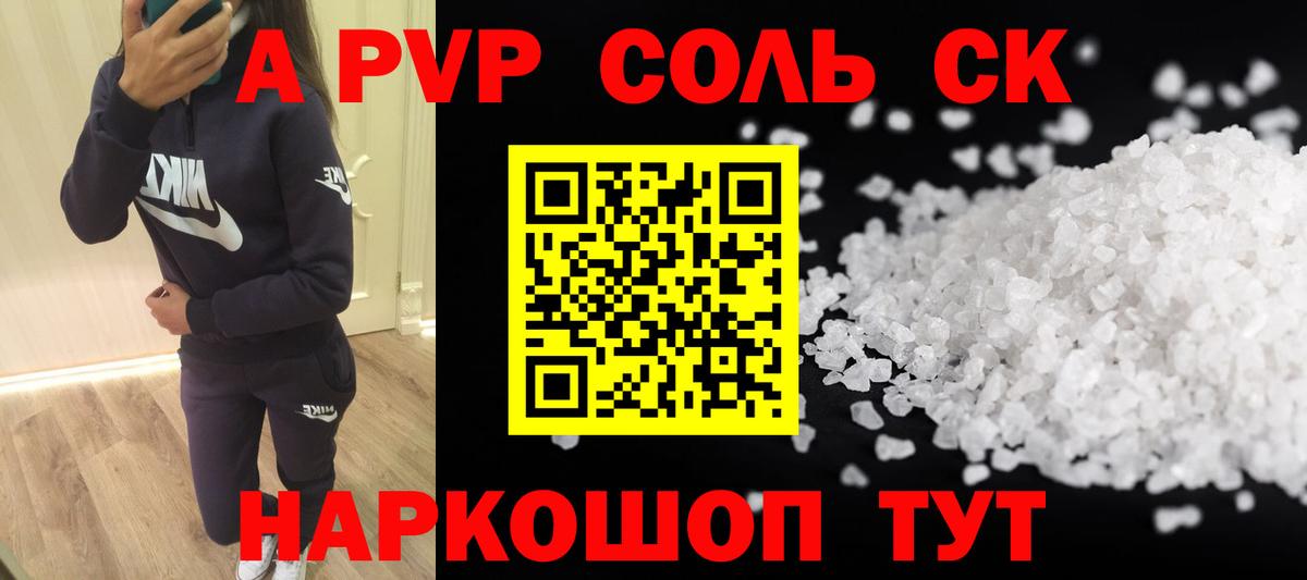 Alpha-PVP Соль Саянск