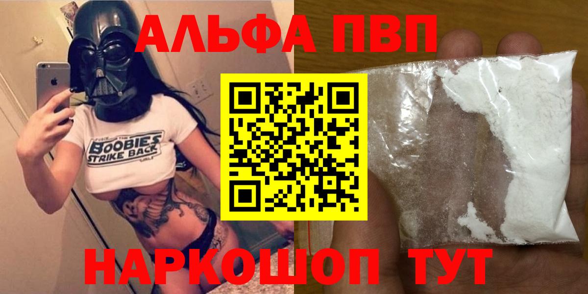 Саянск  Alpha-PVP СК КРИС  Альфа ПВП Crystall  Вход с VPN  A-PVP  A PVP мука 