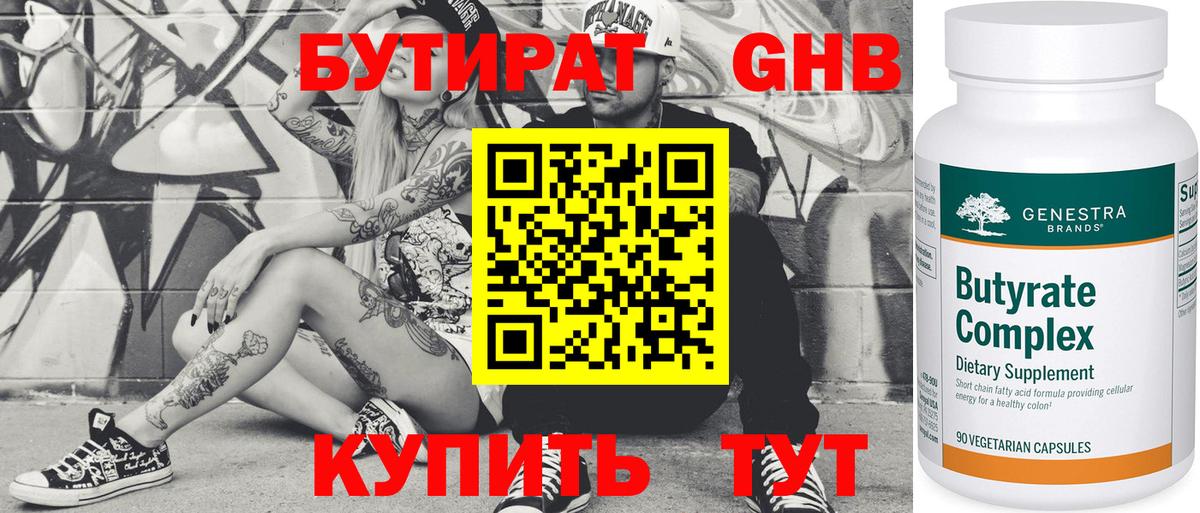 БУТИРАТ Butirat  БУТИРАТ  Саянск  Вход с VPN 