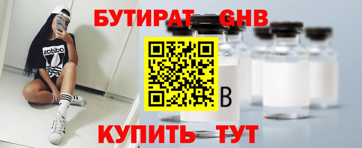 Бутират оксана Саянск