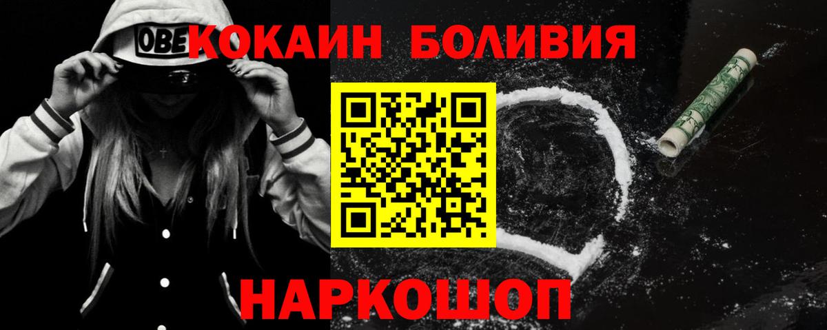 КОКАИН Боливия Саянск