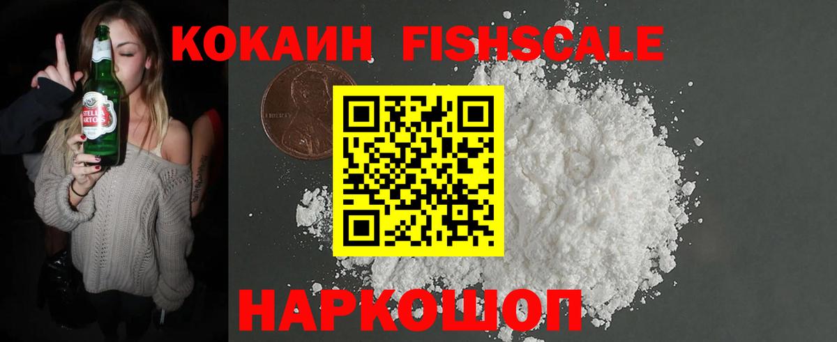 Саянск  Кокаин Эквадор  Кокаин Fish Scale  Вход с VPN 