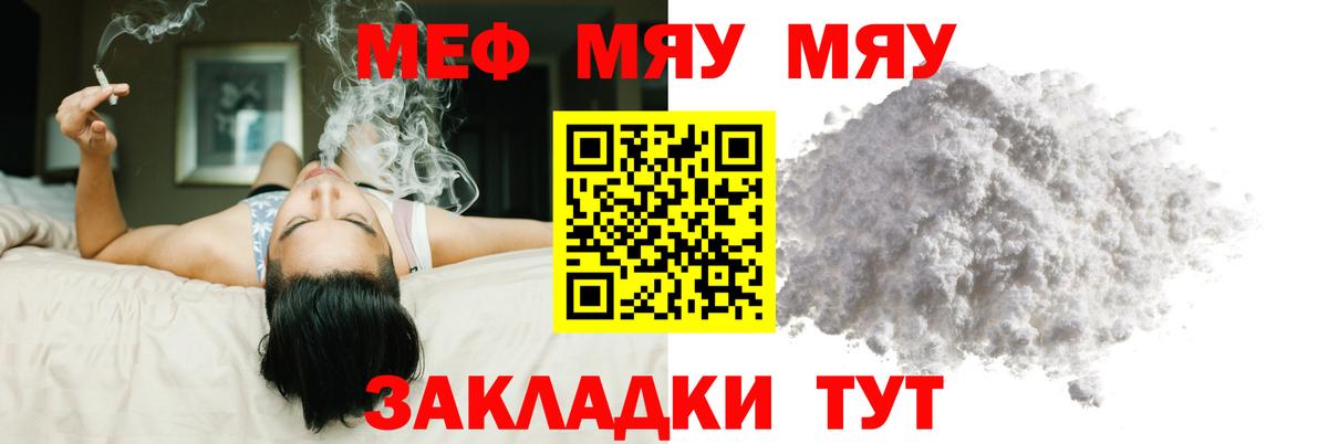 Мефедрон мяу мяу  Вход с VPN  МЕФ  Мефедрон  МЯУ-МЯУ mephedrone  Саянск 