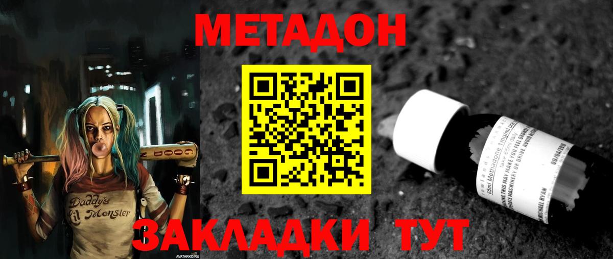 Метадон кристалл Саянск