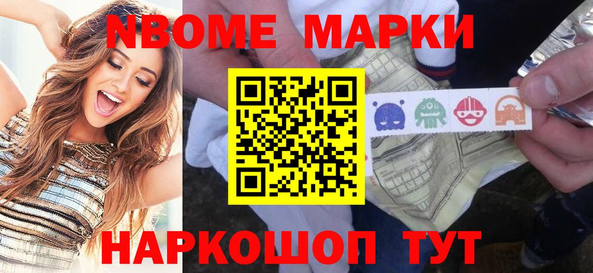 Саянск  Марки NBOMe 1,8мг  Марки NBOMe 1,8мг  Вход с VPN 