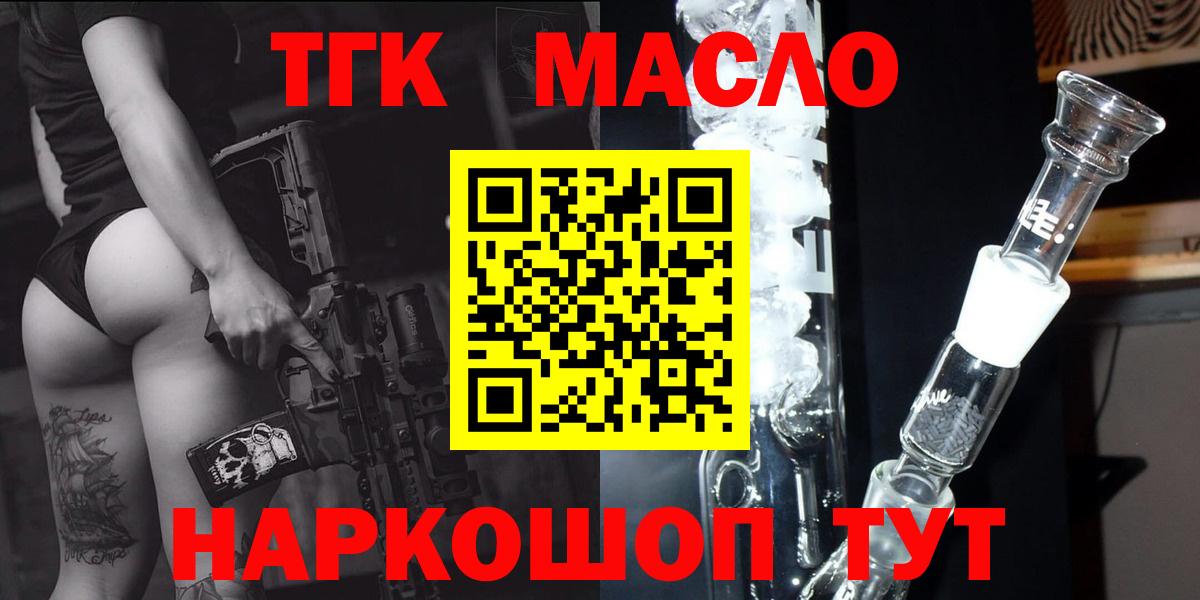 ТГК гашишное масло  ТГК Wax  Саянск  Вход с VPN 